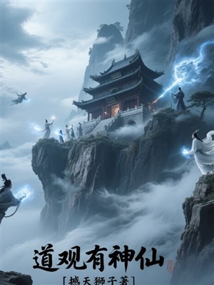 Đạo quan có thần tiên