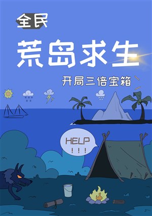 Hoang đảo cầu sinh, khai cục gấp ba bảo rương