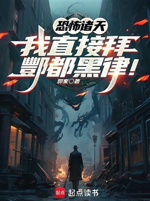 Khủng bố chư thiên: Ta trực tiếp bái Phong Đô hắc luật!