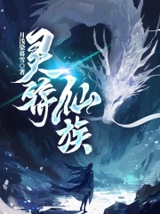 Linh phù Tiên tộc