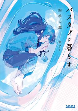 Living in a Bathtub