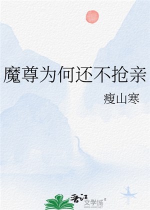 Ma Tôn vì sao còn không cướp tân nhân