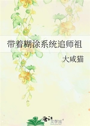 Mang theo hồ đồ hệ thống truy sư tổ