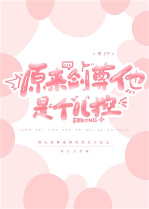 Nguyên lai Kiếm Tôn hắn là đối thủ khống