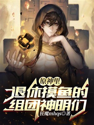 Nguyên thần về hưu sờ cá tổ chức thành đoàn thể các thần minh 