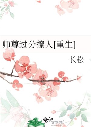 Sư tôn quá mức liêu nhân [ trọng sinh ] 