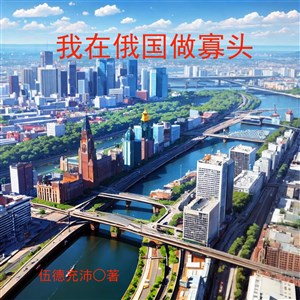 Ta ở nước Nga làm đầu sỏ
