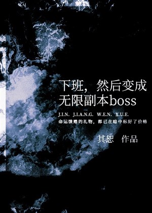 Tan tầm, sau đó biến thành vô hạn phó bản Boss