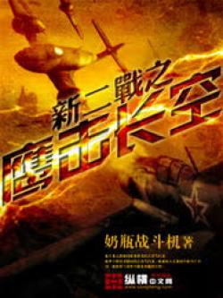 Tân Thế Chiến 2: Ưng Kích Trường Không