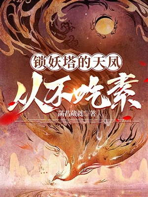 Tiến hóa: Gà rừng cũng có phượng hoàng mệnh / Khóa yêu tháp thiên phượng cũng không ăn chay