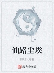Tiên lộ bụi bặm