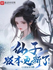 Tiên tử, phiên bản đổi mới!
