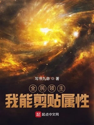 Toàn Dân Lãnh Chúa, Ta Có Thể Cắt Dán Thuộc Tính