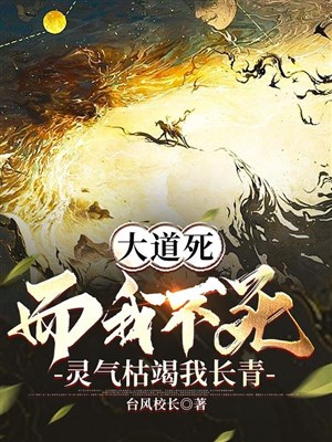 Trường sinh: Chúng sinh hóa phàm! Ngô, độc tìm trường sinh
