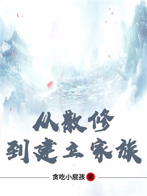 Từ tán tu đến thành lập gia tộc