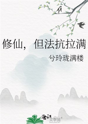 Tu tiên, nhưng pháp kháng kéo mãn