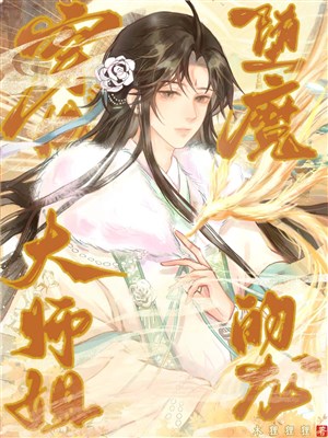 Xuyên thư thành đọa ma đại sư tỷ long