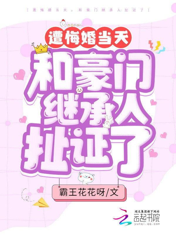Bị Hối Hôn Cùng Ngày, Cùng Hào Môn Người Thừa Kế Đi Đăng Ký