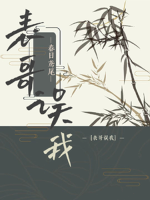 Biểu Ca Làm Hại Ta