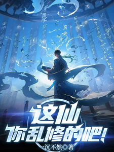 Cái Này Tiên Ngươi Loạn Tu Đi!