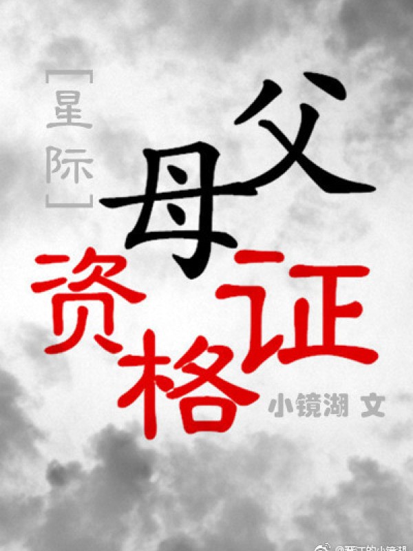 Cha Mẹ Tư Cách Chứng