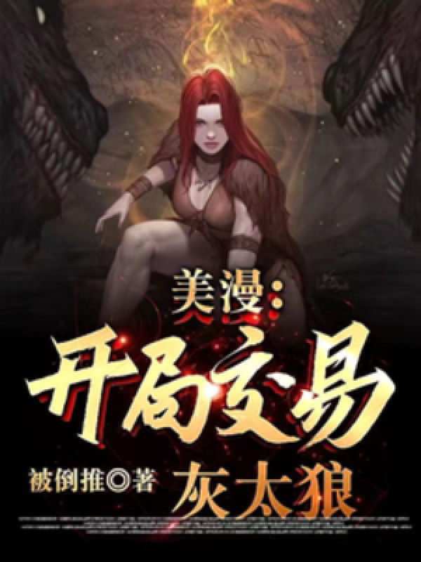Comic: Bắt Đầu Giao Dịch Với Sói Xám