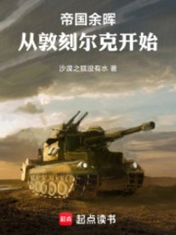 Đế Quốc Dư Huy: Từ Dunkirk Bắt Đầu