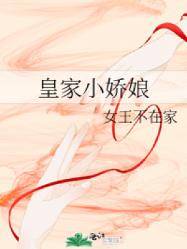 Hoàng Gia Tiểu Kiều Nương