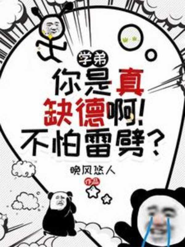 Học Đệ, Ngươi Là Thật Thất Đức A! Không Sợ Sét Đánh?