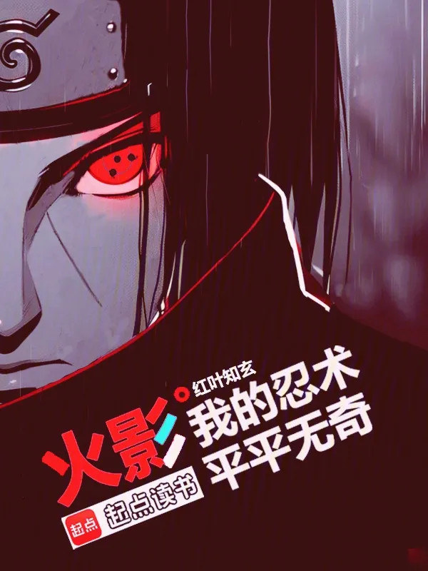 Hokage: Nhẫn Thuật Của Ta Thường Thường Không Có Gì Lạ