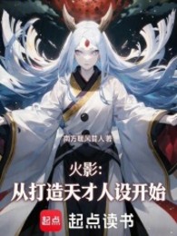 Hokage: Từ Tạo Thiên Tài Thiết Lập Nhân Vật Bắt Đầu