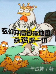 Huyền Huyễn: Bắt Đầu Tự Mang Bản Đồ, Giết Gà Bạo Hết Thảy