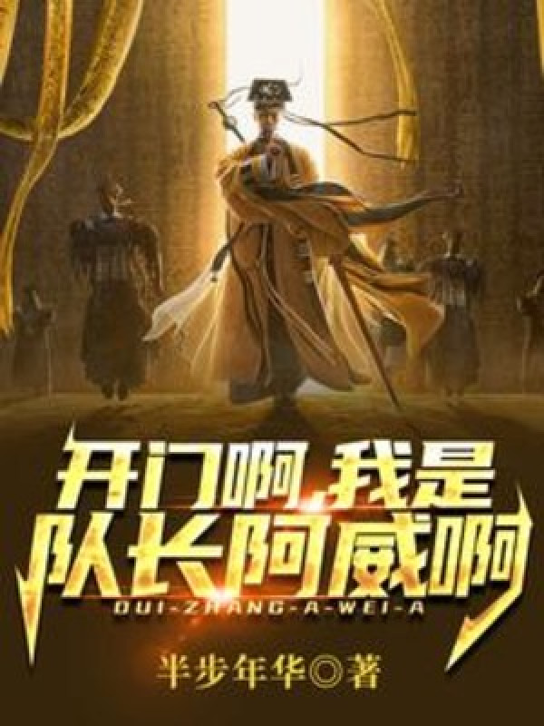 Mở Cửa A, Ta Là Đội Trưởng A Uy Đây