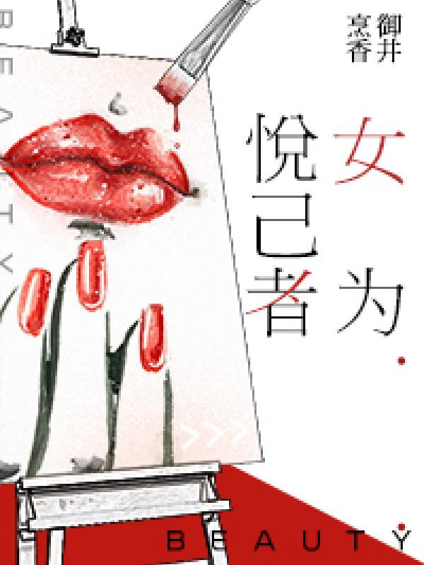 Nữ Vi Duyệt Kỷ Giả