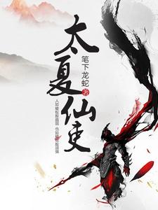 Quá Hạ Tiên Lại