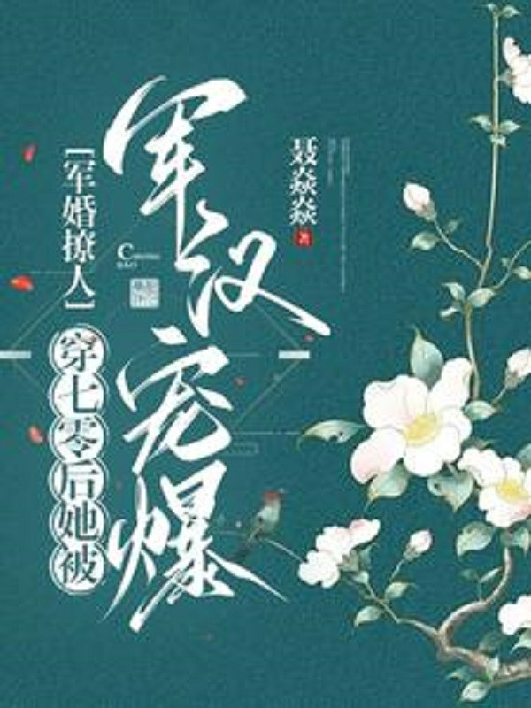 Quân Cưới Chọc Người, Mặc Bảy Số Không Sau Nàng Bị Quân Hán Sủng Bạo