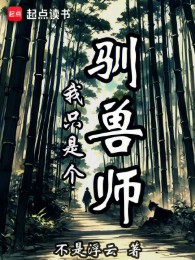 Ta Chỉ Là Cái Tuần Thú Sư