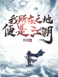 Ta Nơi Ở, Chính Là Giang Hồ