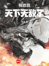 Ta Thế Nào Liền Thiên Hạ Vô Địch
