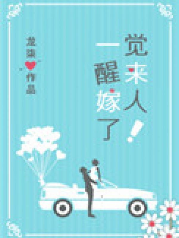 Tỉnh Lại Sau Giấc Ngủ Lập Gia Đình!