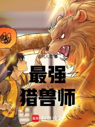 Tối Cường Liệp Thú Sư