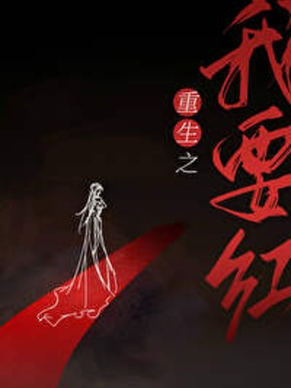 Trùng Sinh Chi Ta Muốn Đỏ