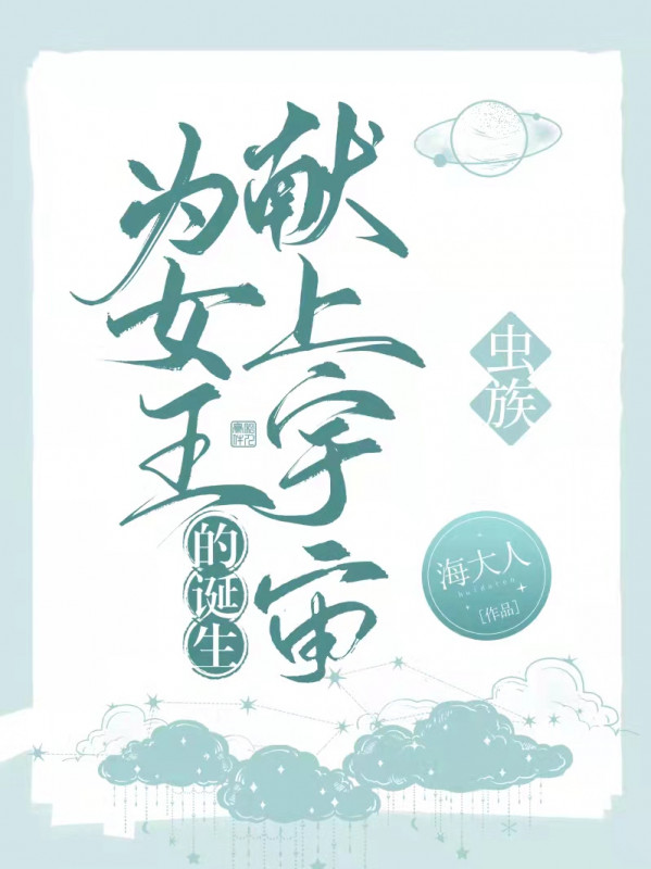 Vì Nữ Vương Sinh Ra Dâng Lên Vũ Trụ [ Trùng Tộc ]