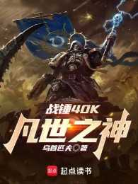 Warhammer 40K Phàm Thế Chi Thần