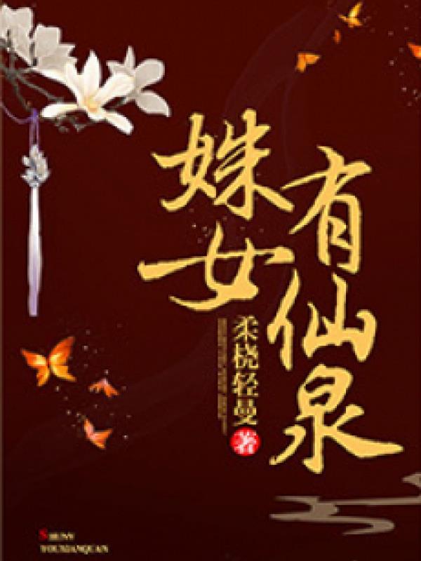 Xu Nữ Có Tiên Tuyền