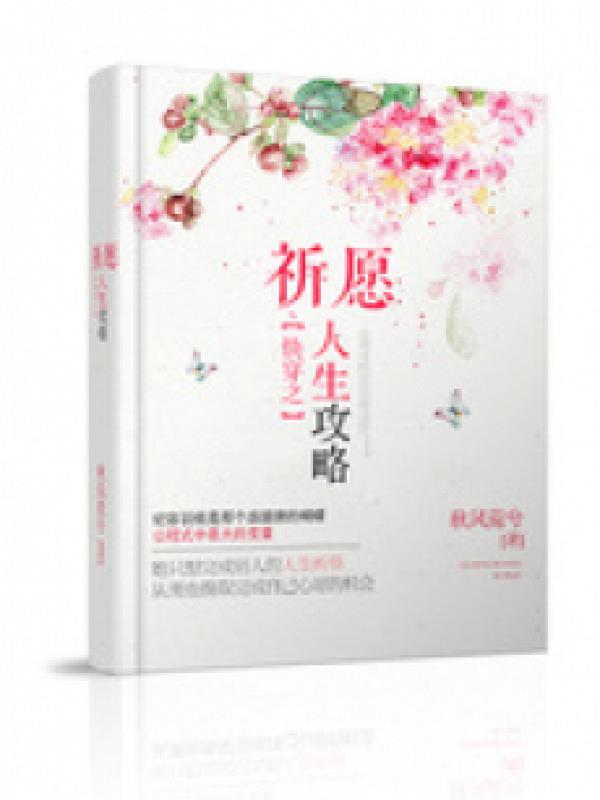 Xuyên Nhanh Chi Kỳ Nguyện Nhân Sinh Công Lược
